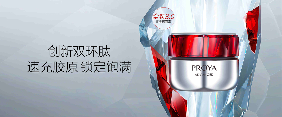 中国美妆自研环肽首发，珀莱雅红宝石面霜迈入3.0时代