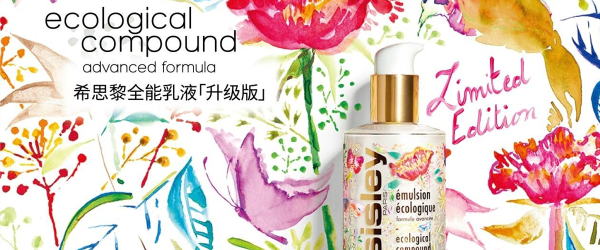 法国希思黎限量版全能乳液（升级版）华丽上市 盛世牡丹萦绕瓶身