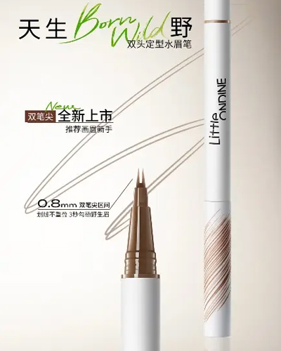 小奥汀「天生野」双头定型水眉笔升级上市 解锁自然野生眉妆效