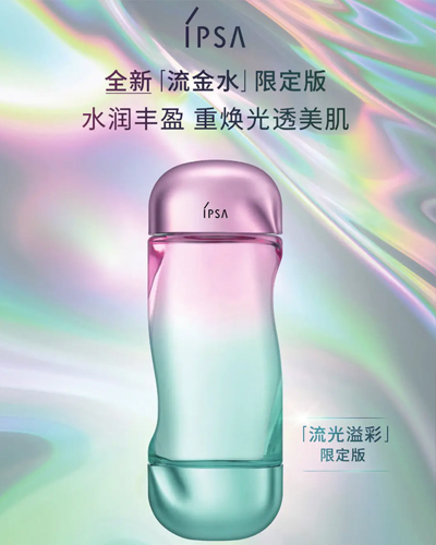 HB优选 | IPSA茵芙莎全新流光溢彩，联名限定流金水臻彩呈现